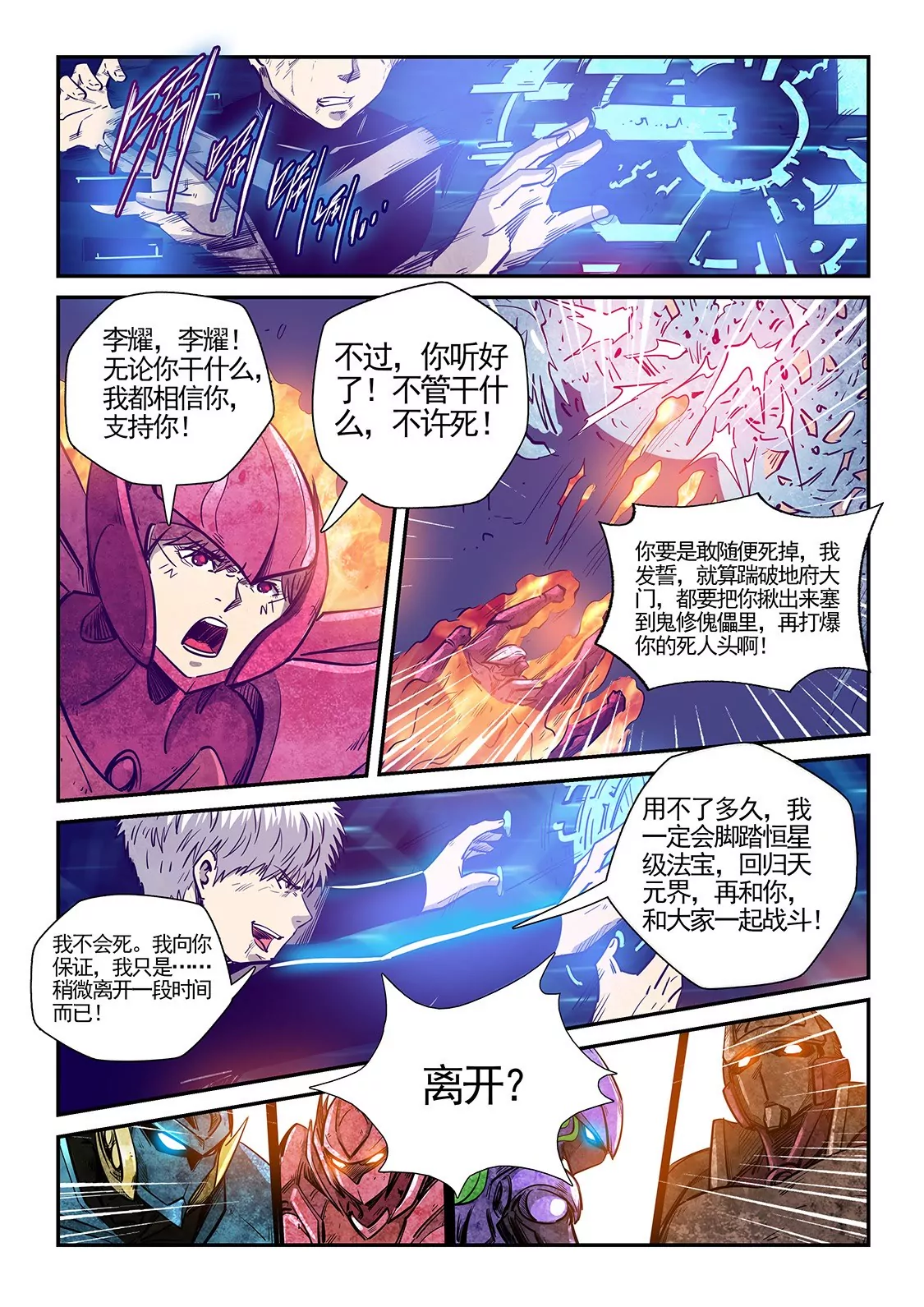 《修真四万年星域四万年》第278话 第12页