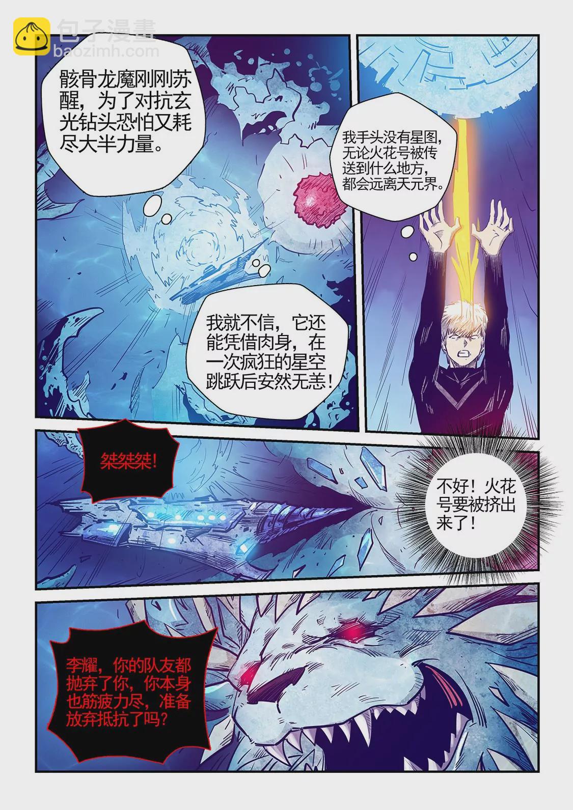 《修真四万年星域四万年》第278话 第14页