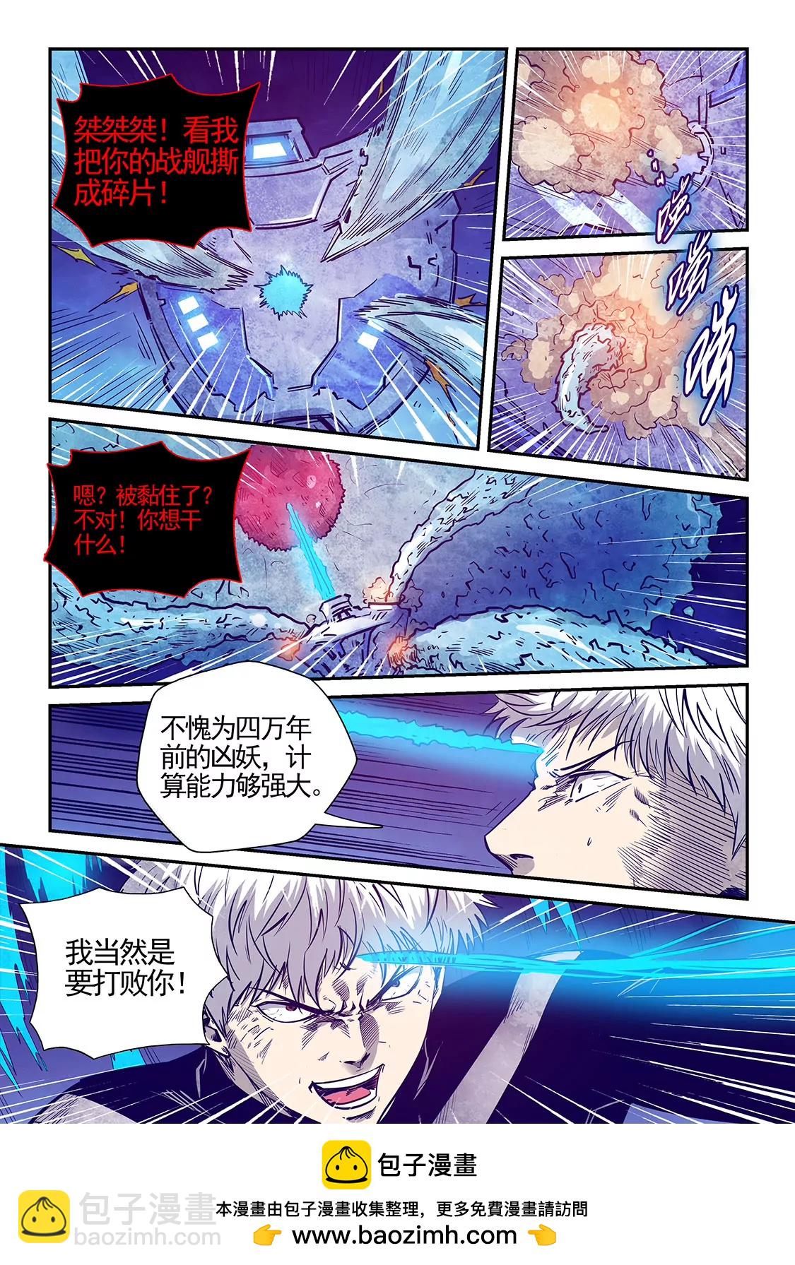《修真四万年星域四万年》第278话 第15页