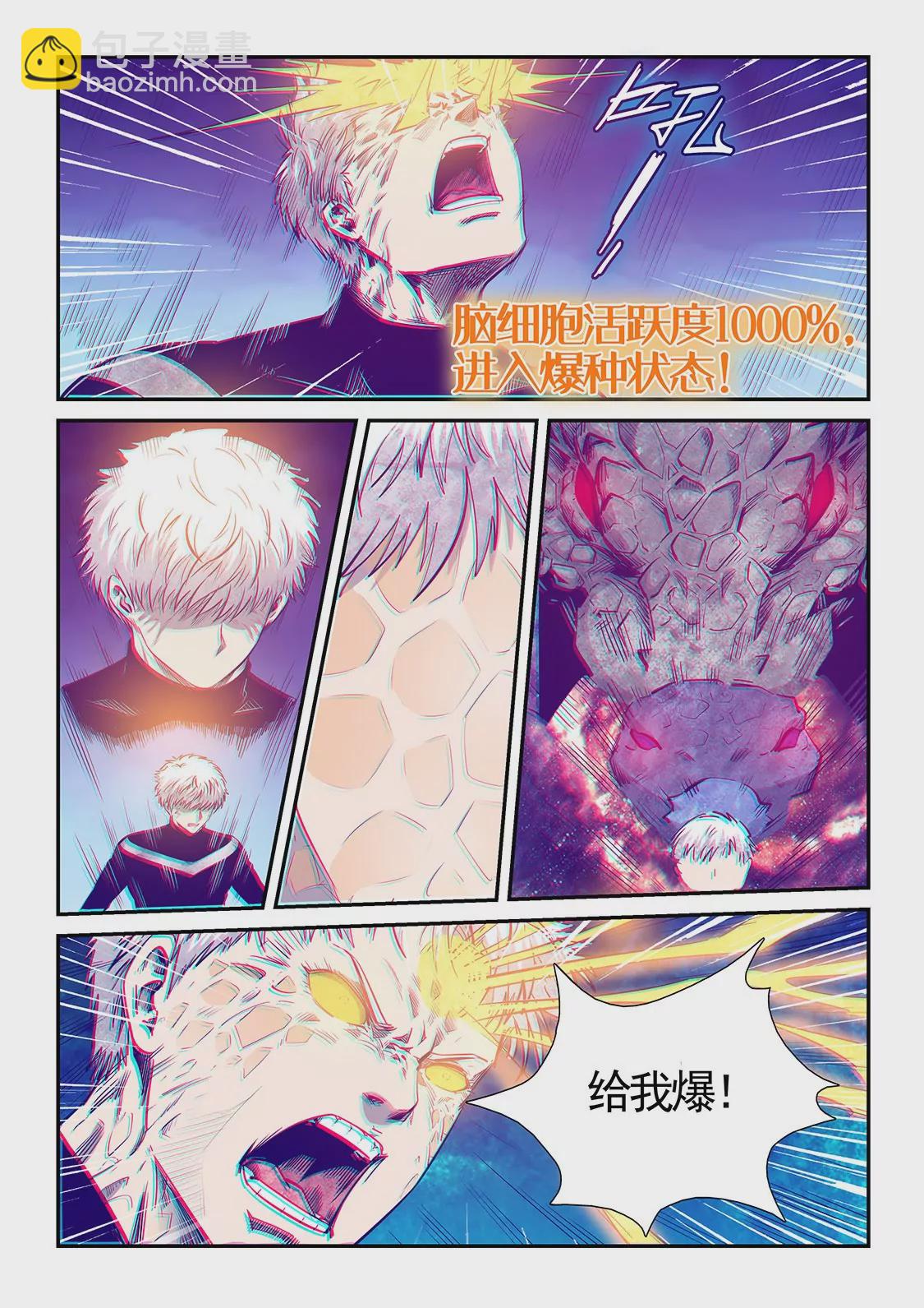 《修真四万年星域四万年》第278话 第3页