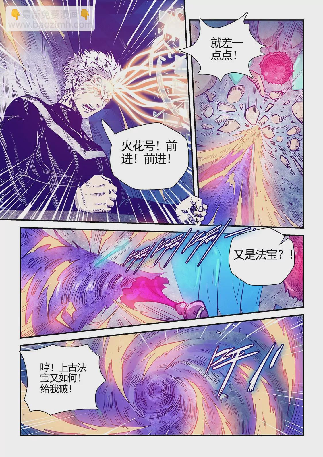 《修真四万年星域四万年》第278话 第5页
