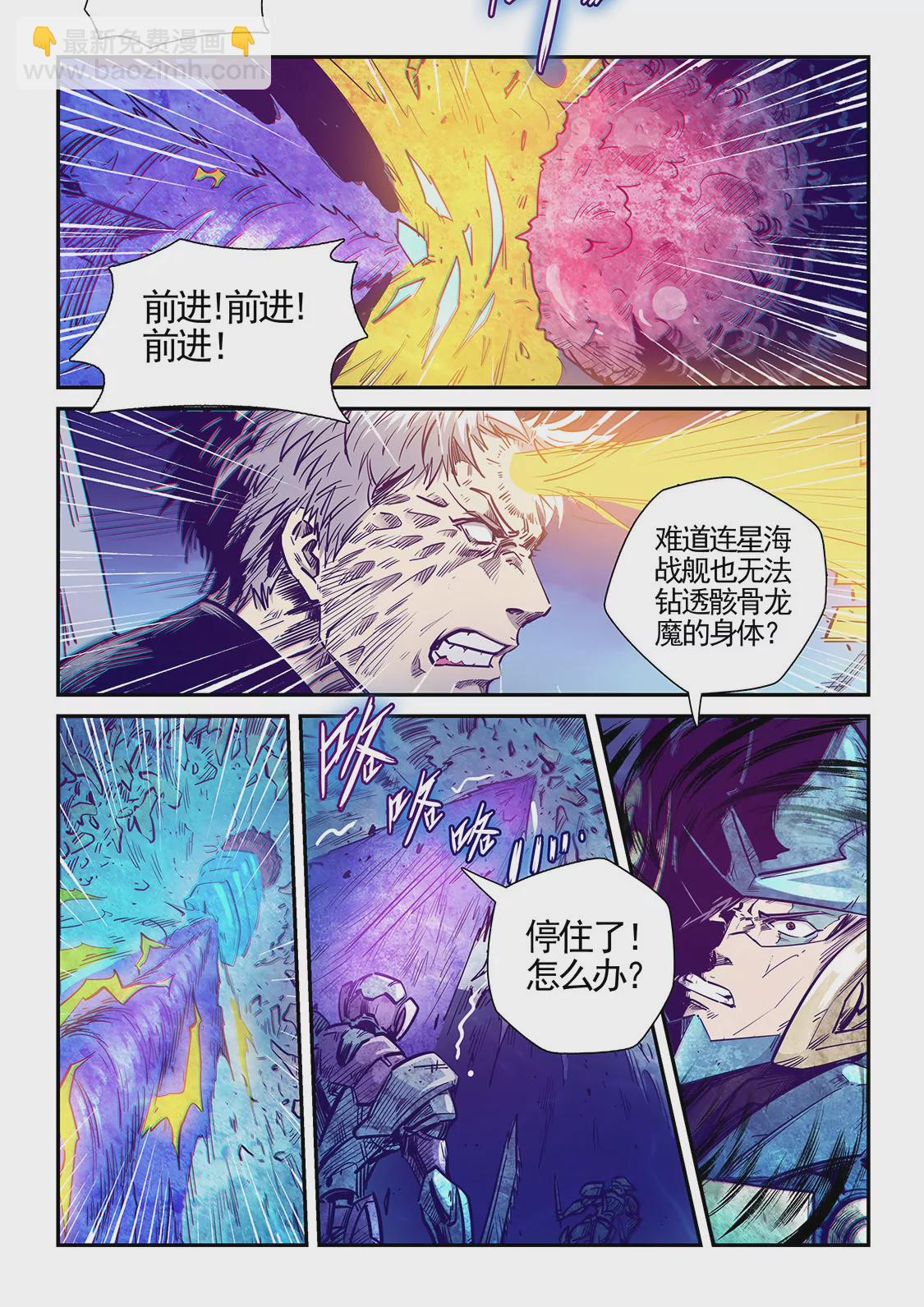 《修真四万年星域四万年》第278话 第7页