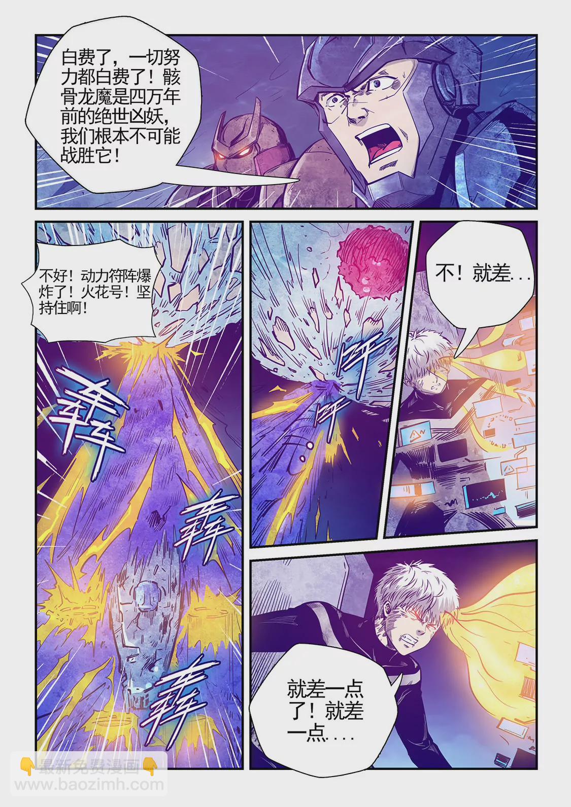《修真四万年星域四万年》第278话 第8页