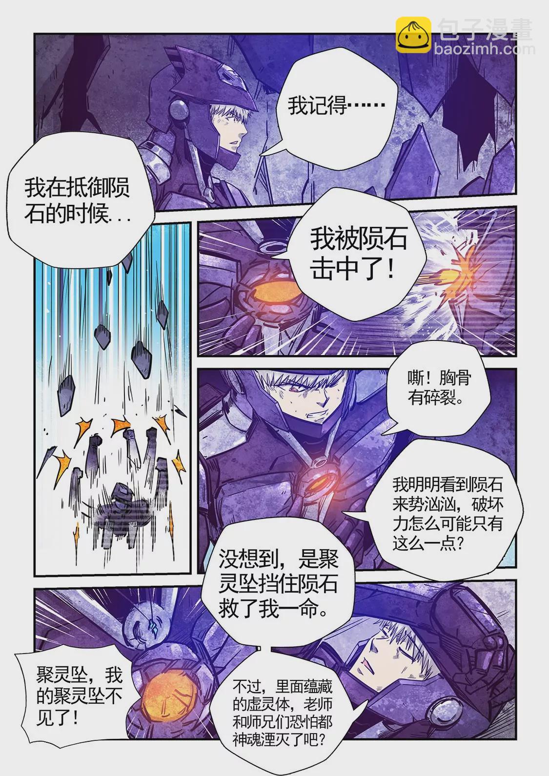 《修真四万年星域四万年》第280话 第11页