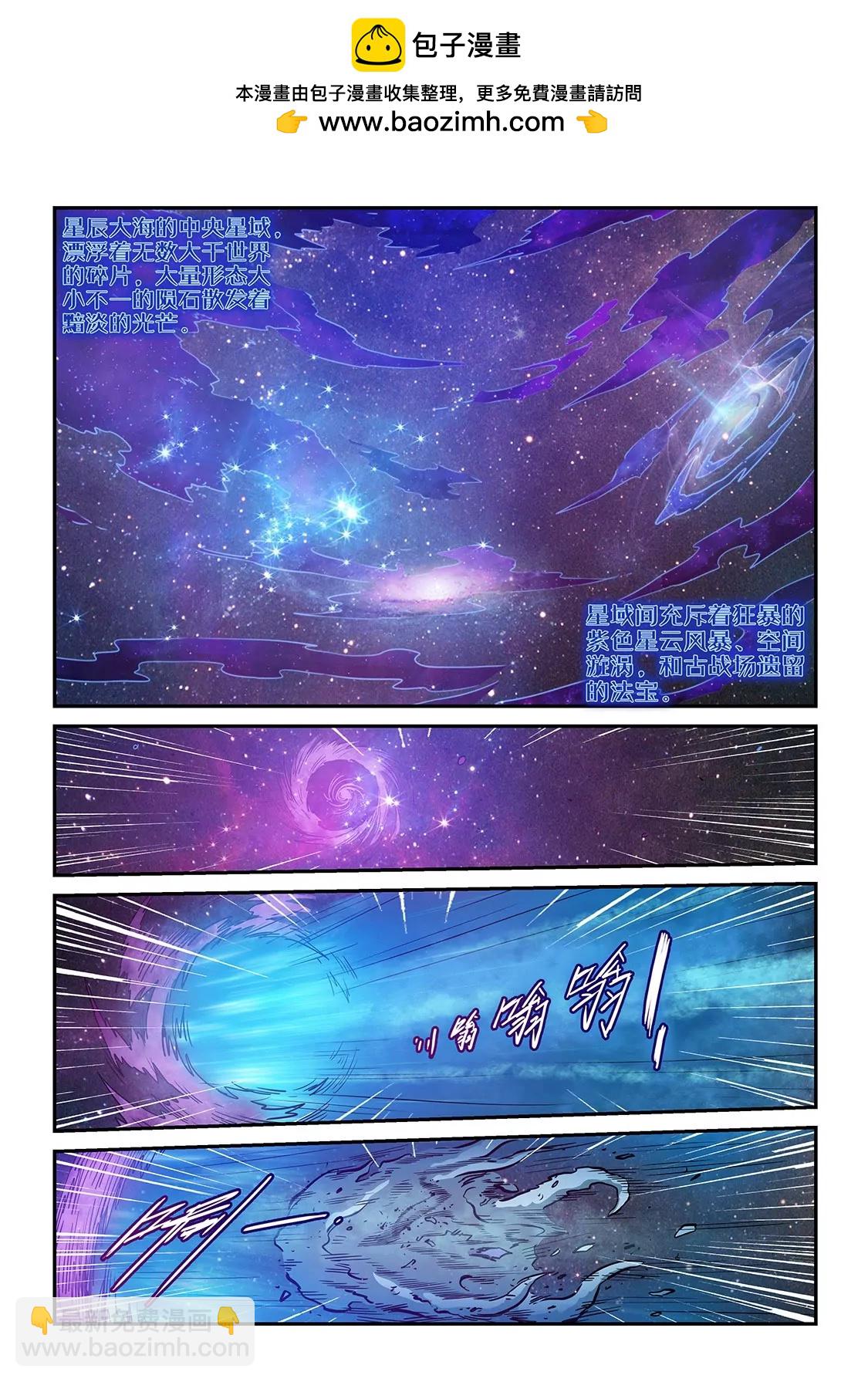 《修真四万年星域四万年》第280话 第2页