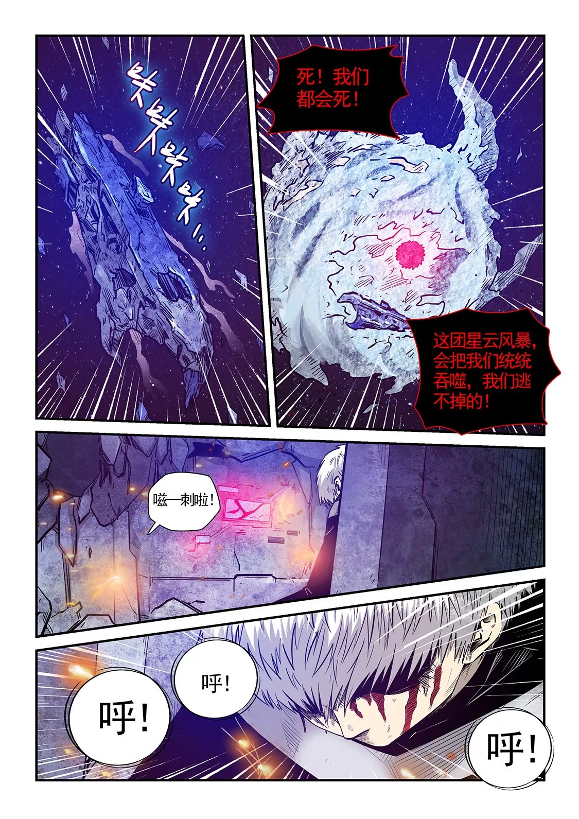 《修真四万年星域四万年》第280话 第3页