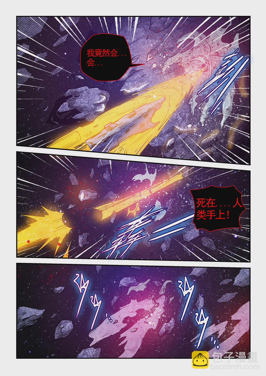 《修真四万年星域四万年》第280话 第5页