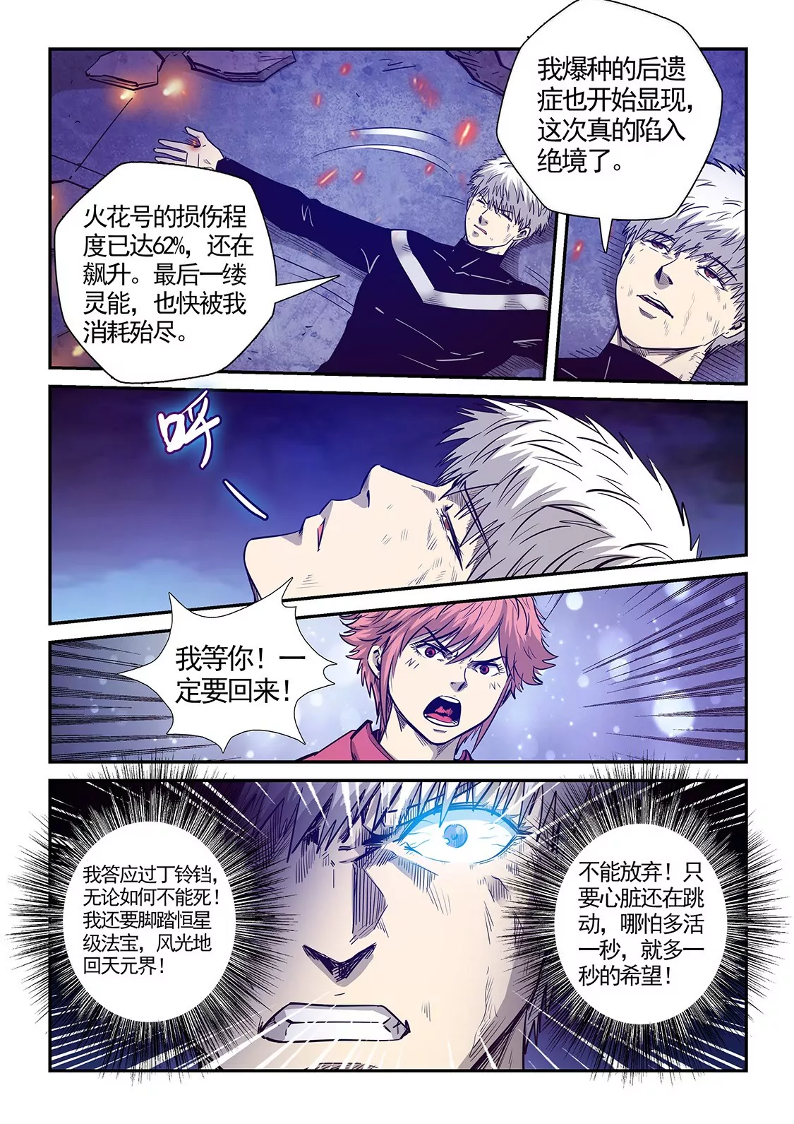 《修真四万年星域四万年》第280话 第7页