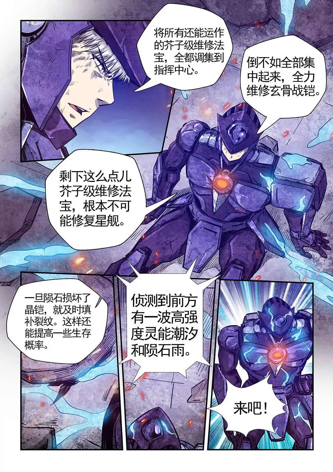 《修真四万年星域四万年》第280话 第9页