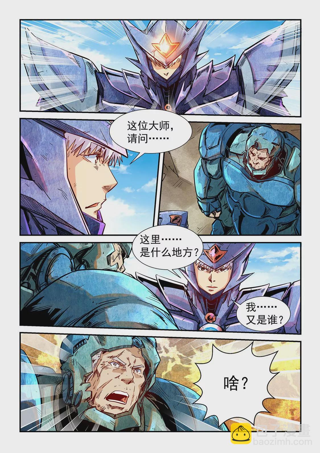 《修真四万年星域四万年》第283话 第10页