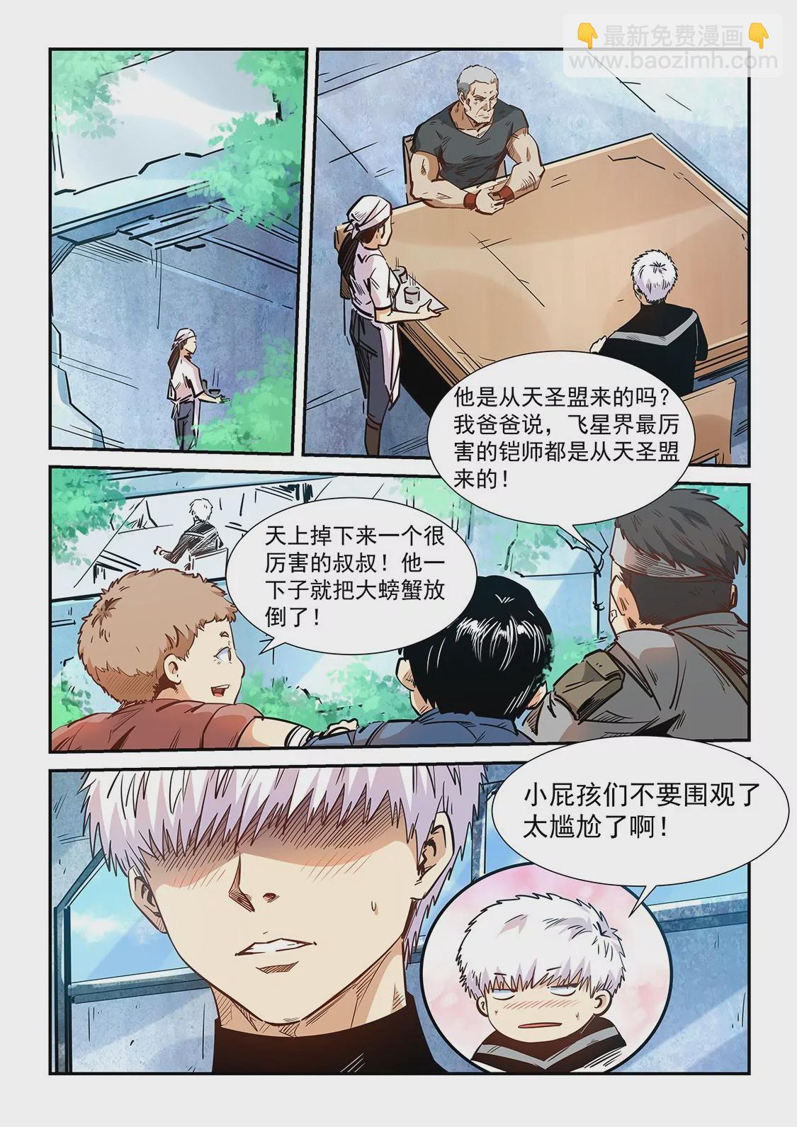 《修真四万年星域四万年》第283话 第12页