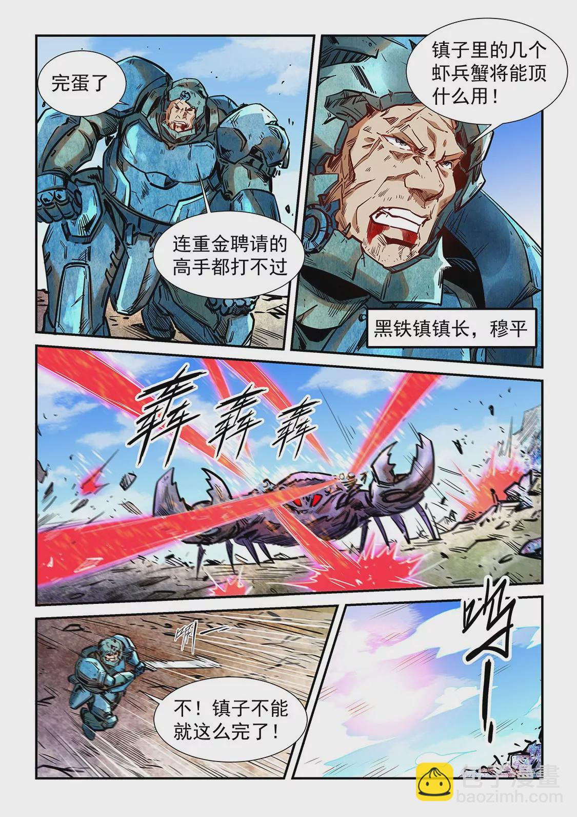 《修真四万年星域四万年》第283话 第3页