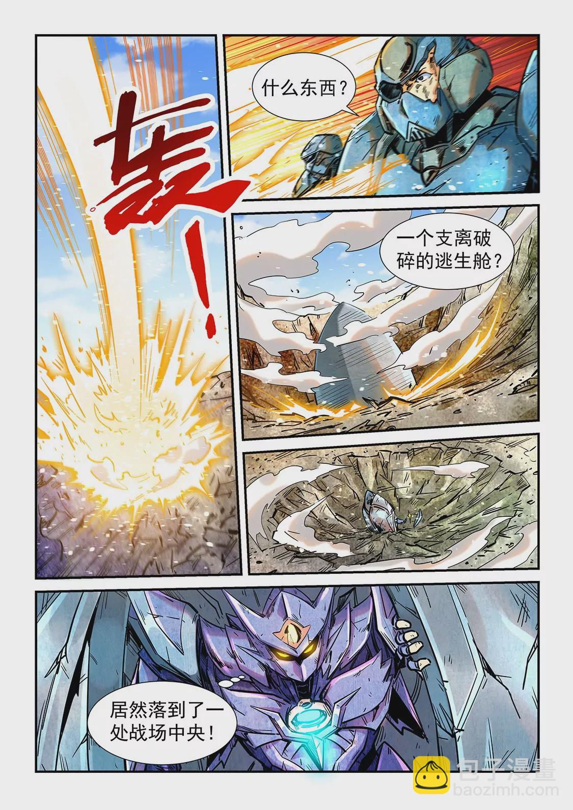 《修真四万年星域四万年》第283话 第4页