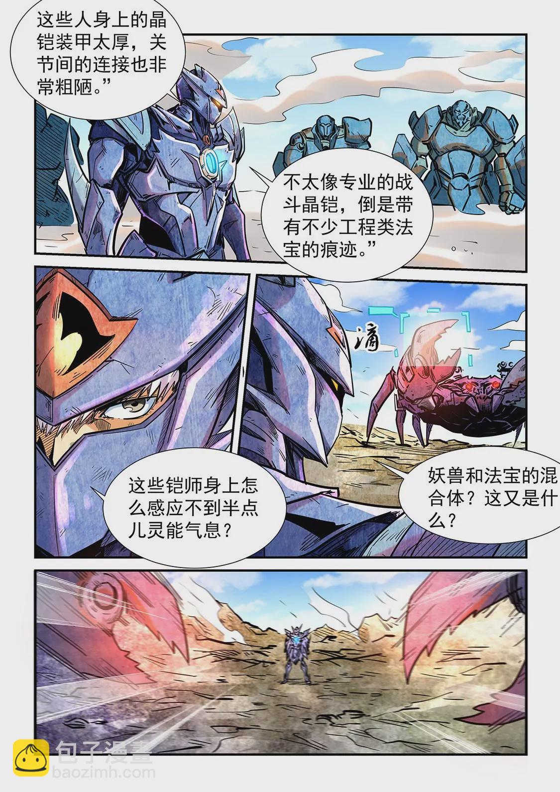 《修真四万年星域四万年》第283话 第5页