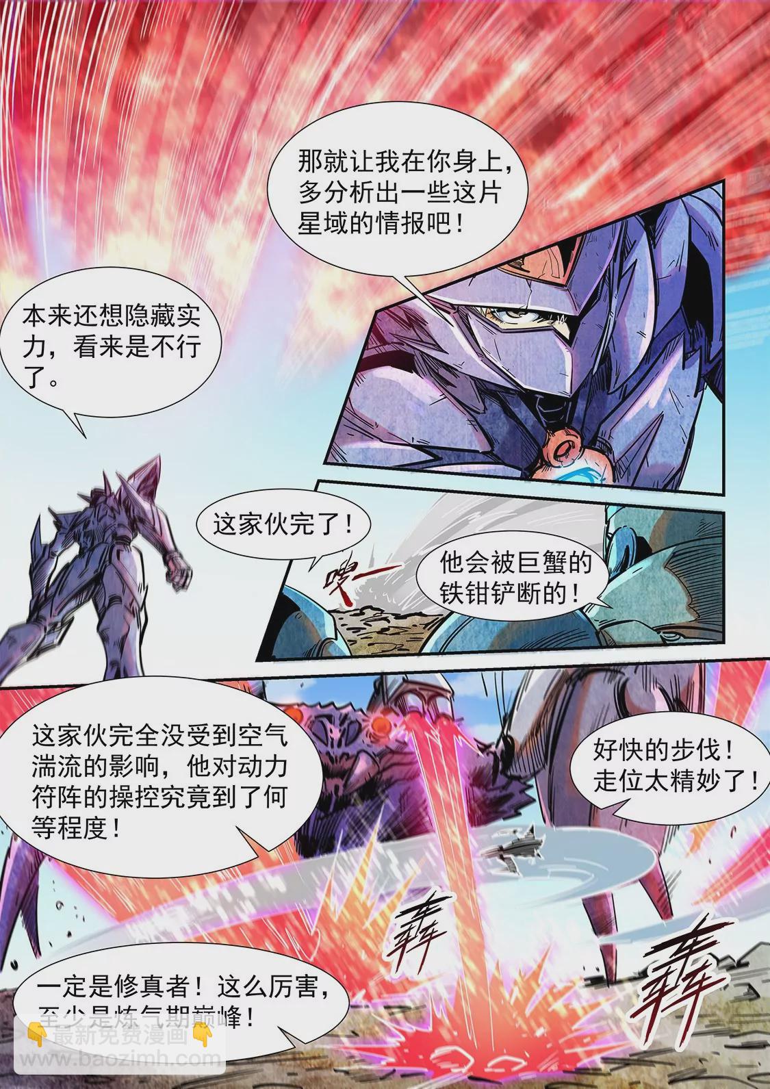 《修真四万年星域四万年》第283话 第6页