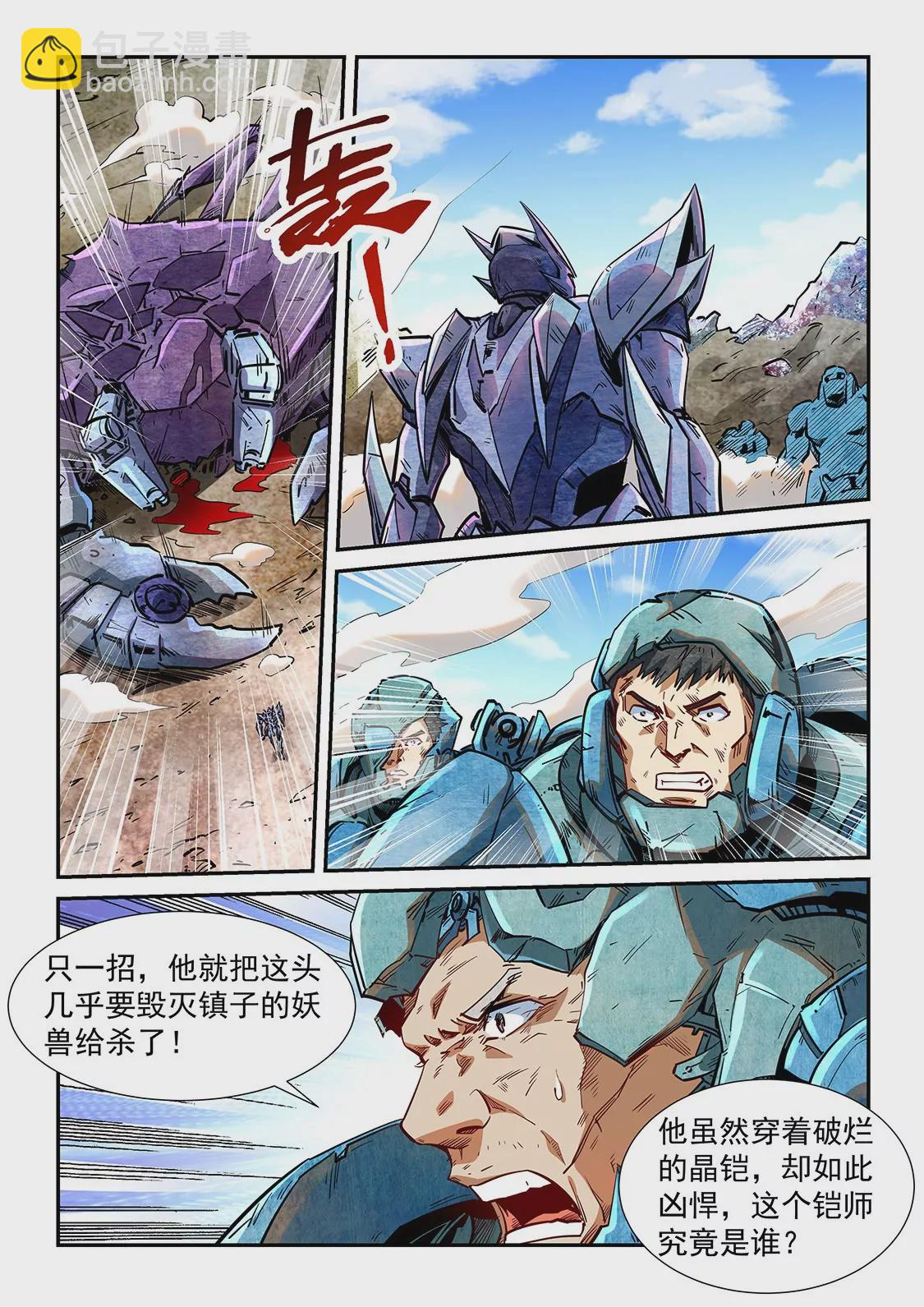 《修真四万年星域四万年》第283话 第9页