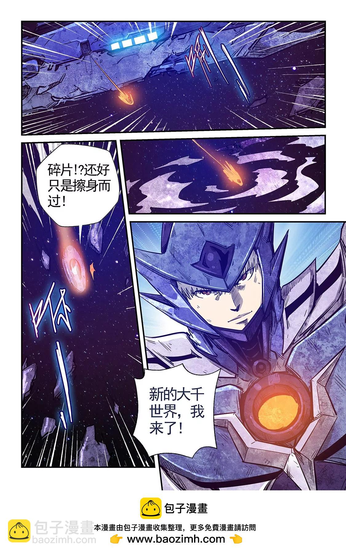 《修真四万年星域四万年》第282话 第14页