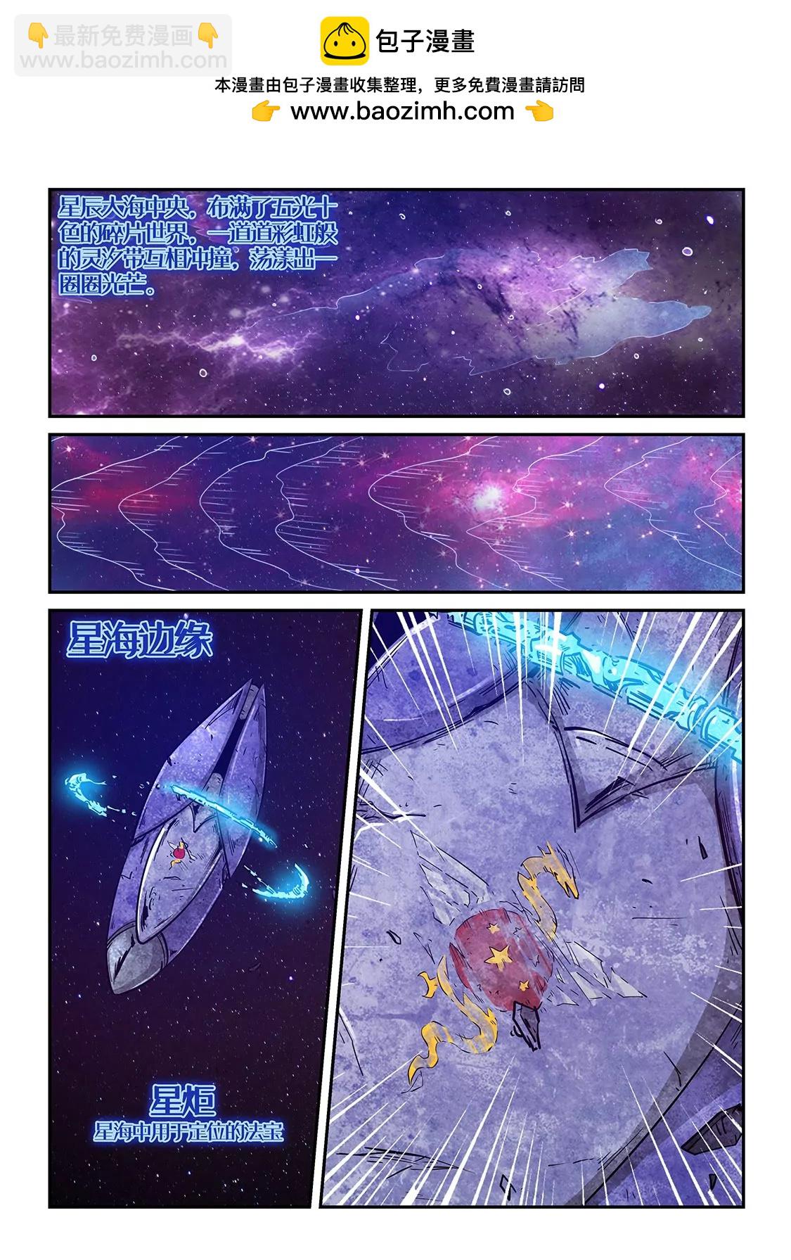 《修真四万年星域四万年》第282话 第2页