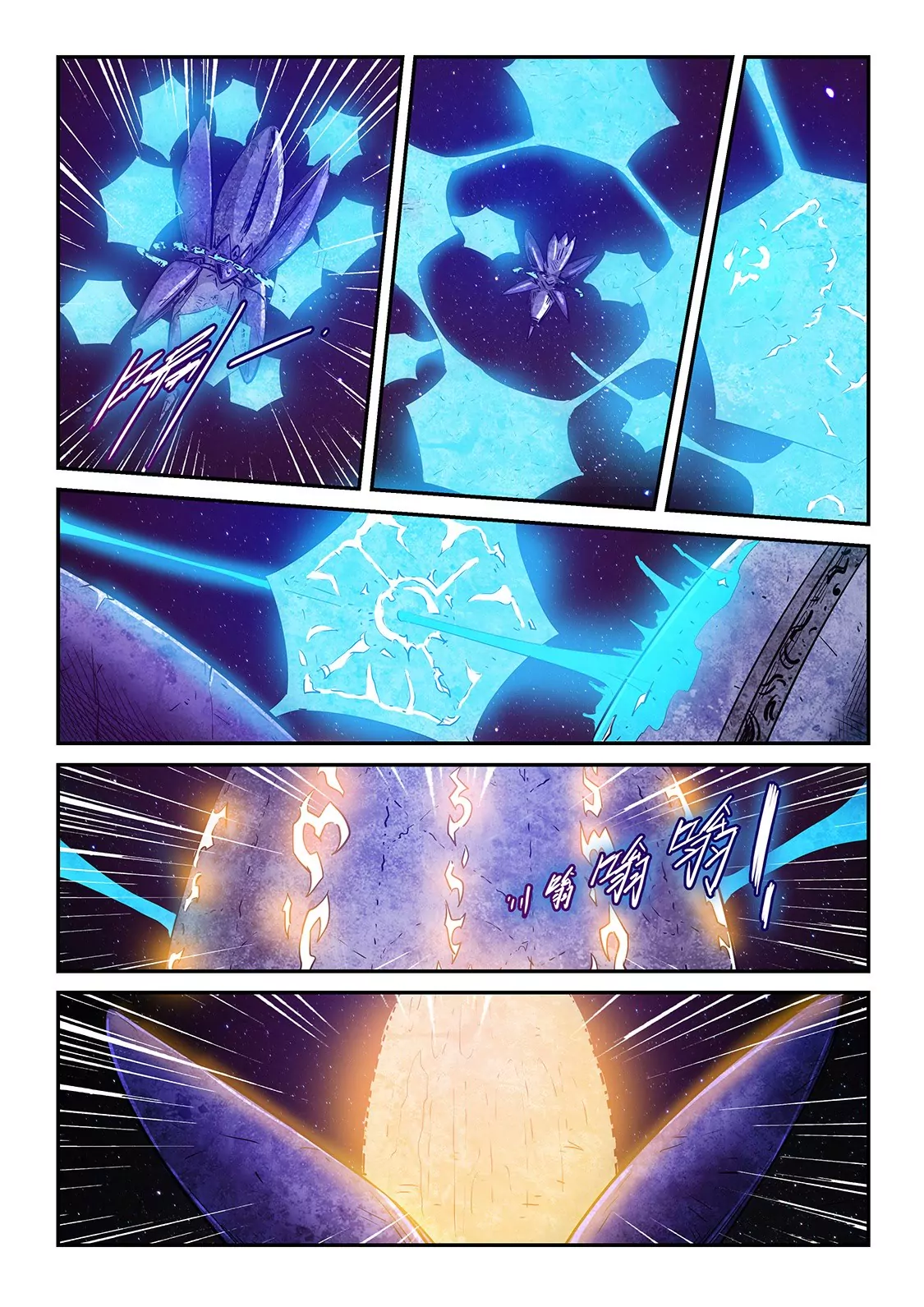 《修真四万年星域四万年》第282话 第3页