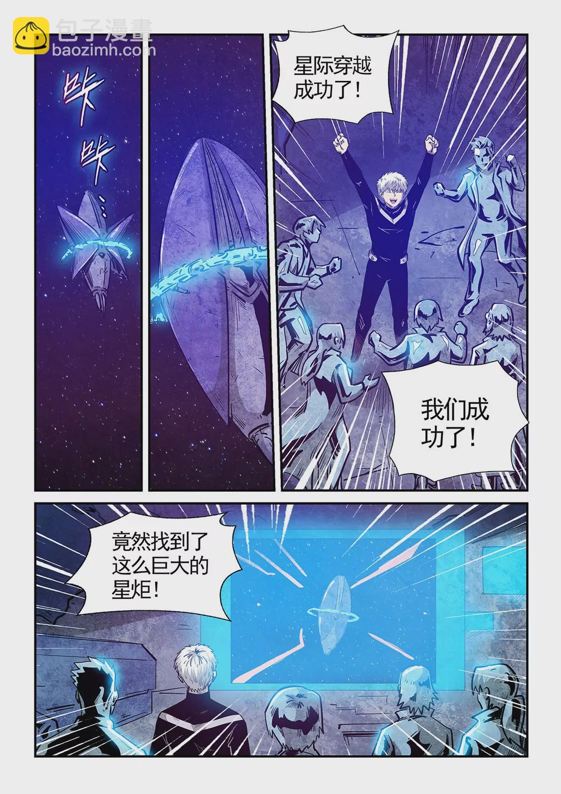 《修真四万年星域四万年》第282话 第5页