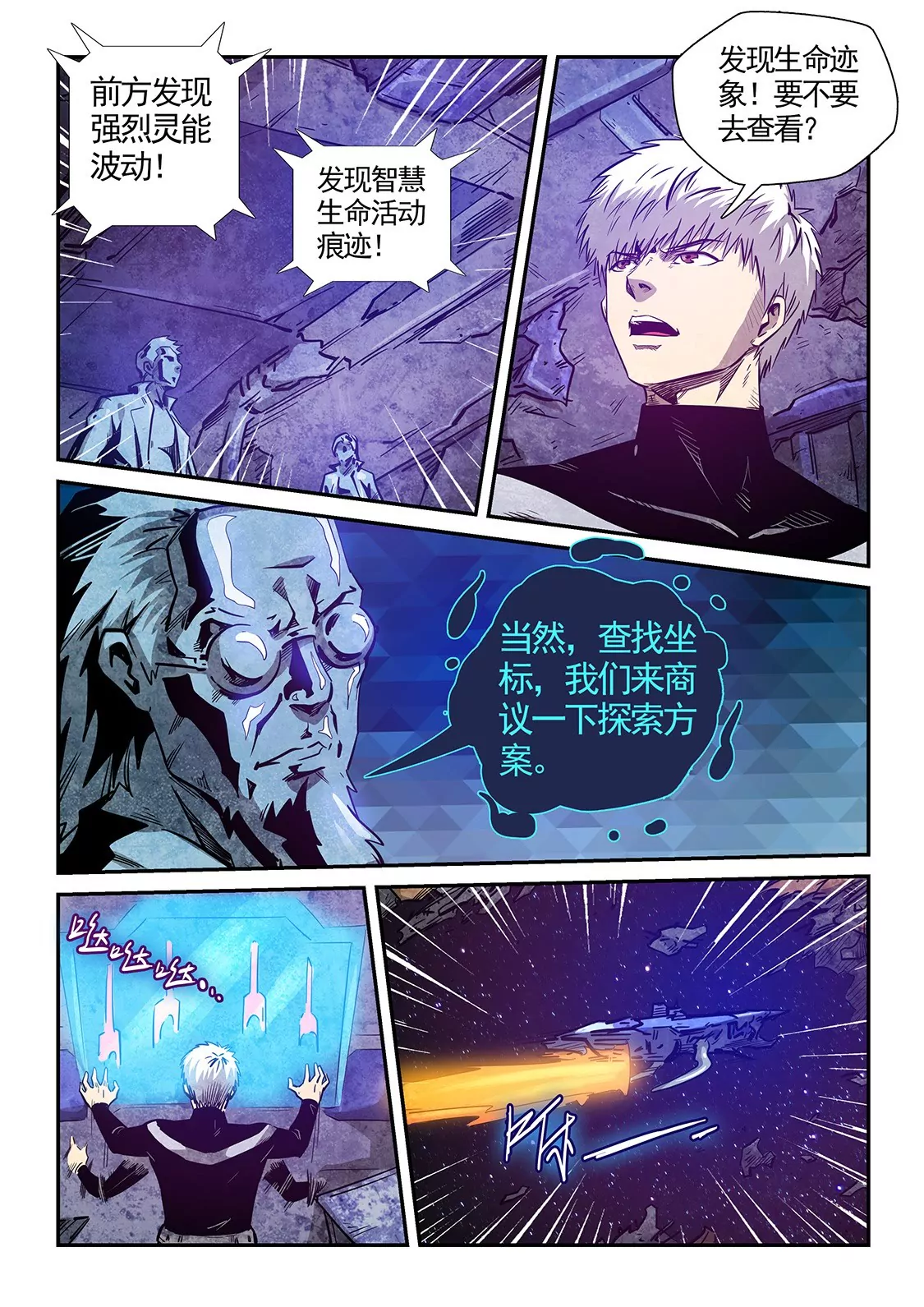 《修真四万年星域四万年》第282话 第8页