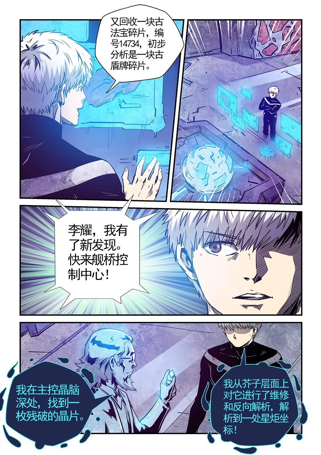 《修真四万年星域四万年》第281话 第10页
