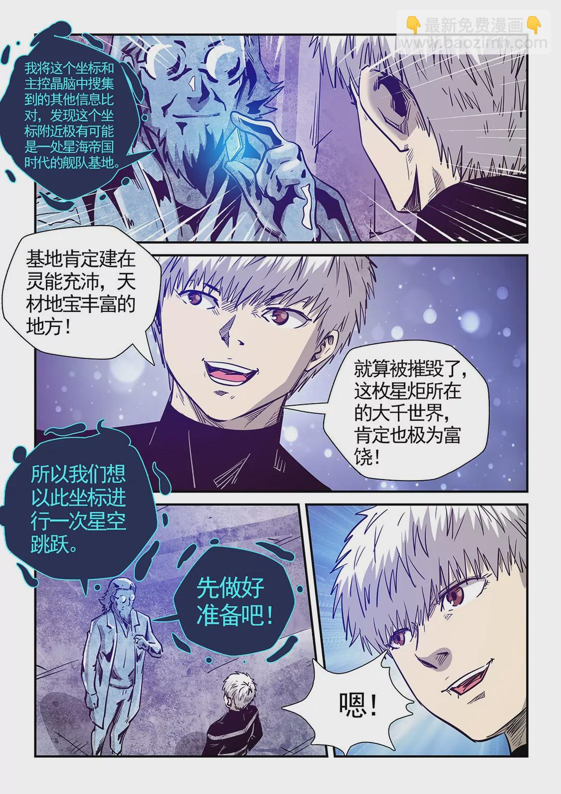 《修真四万年星域四万年》第281话 第11页