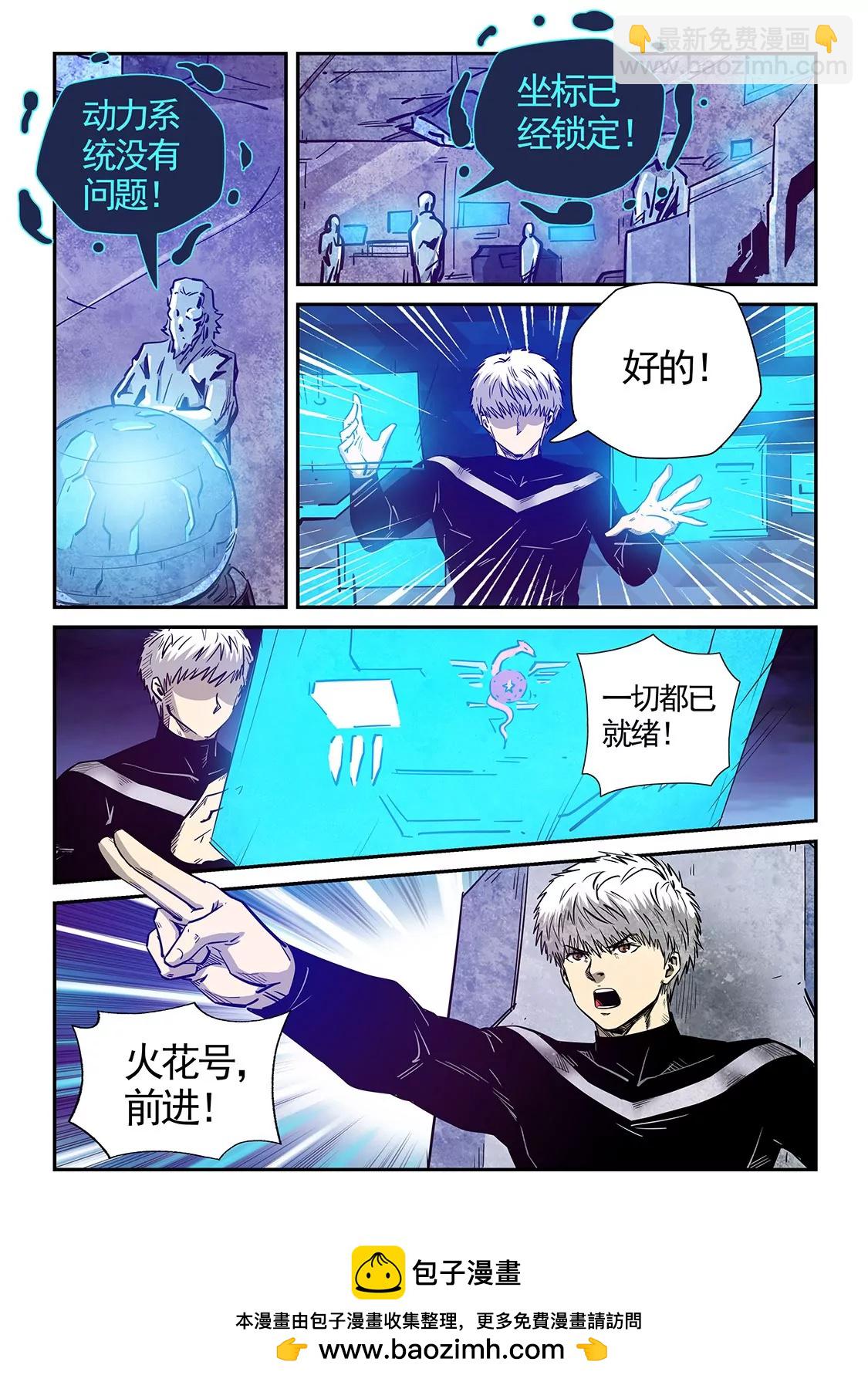 《修真四万年星域四万年》第281话 第13页