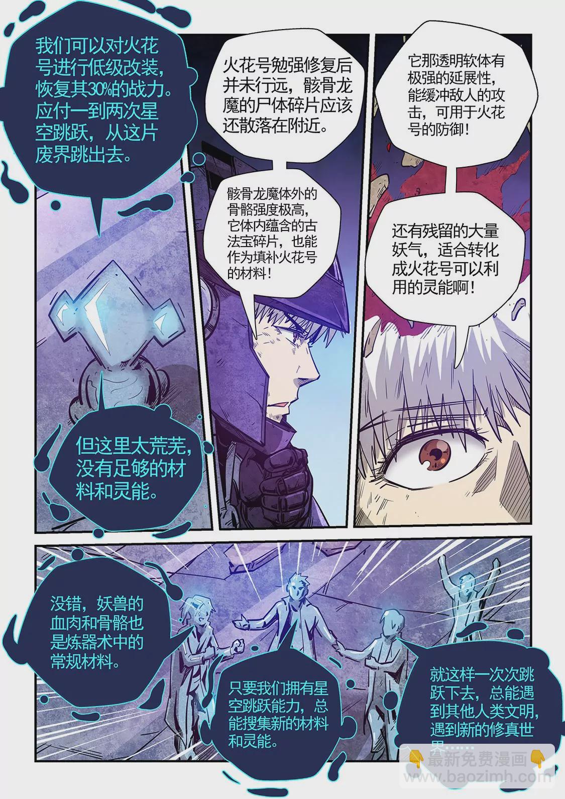 《修真四万年星域四万年》第281话 第7页