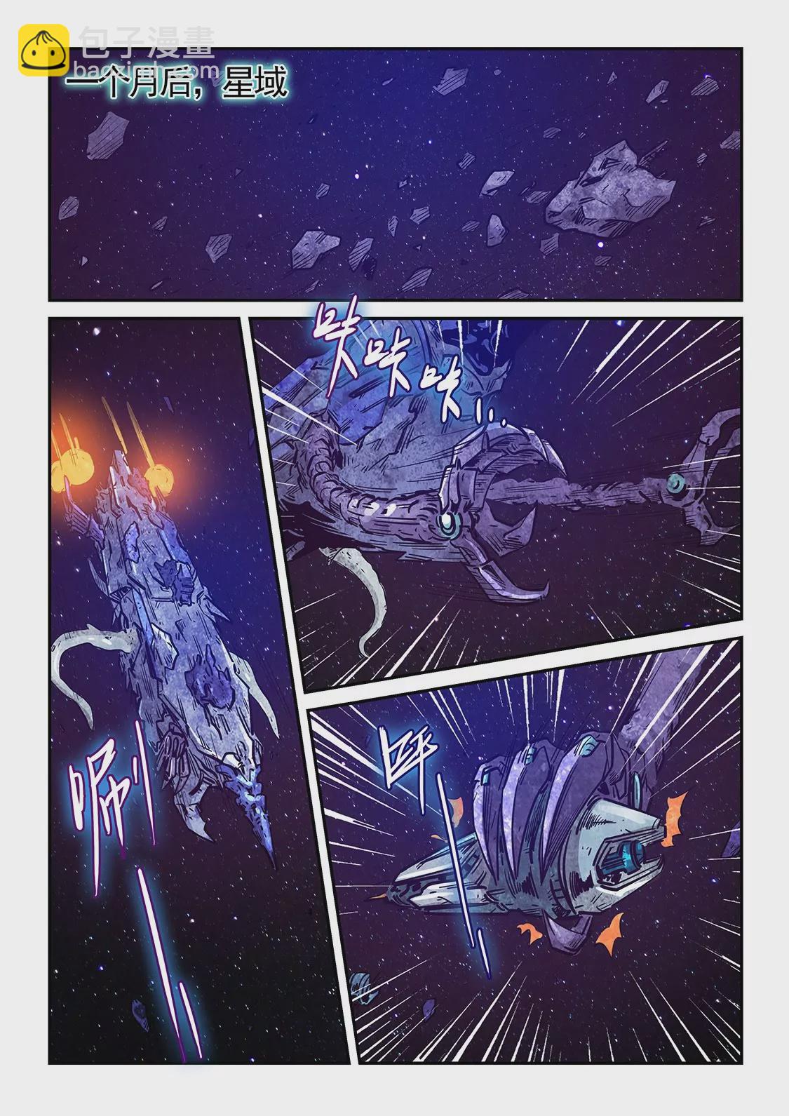 《修真四万年星域四万年》第281话 第9页