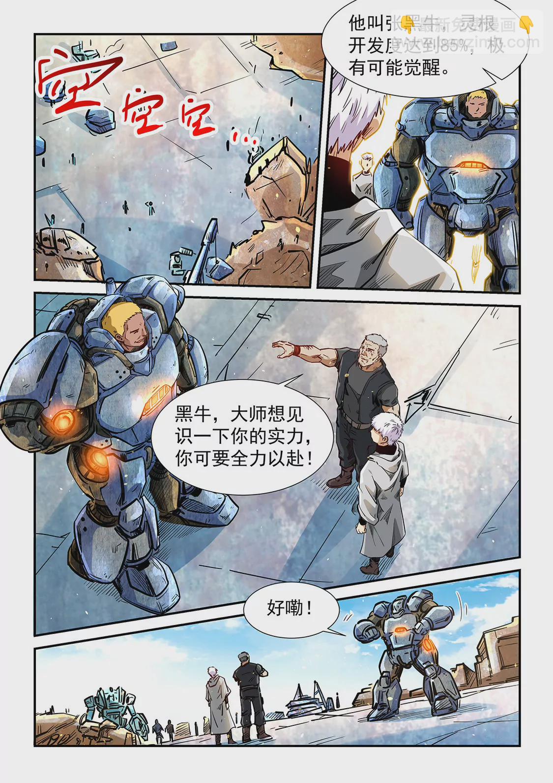 《修真四万年星域四万年》第284话 第11页
