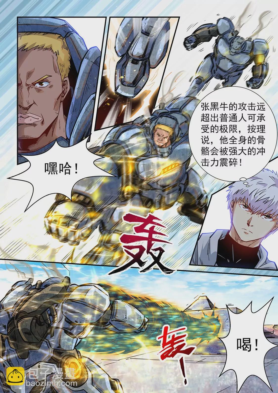 《修真四万年星域四万年》第284话 第12页