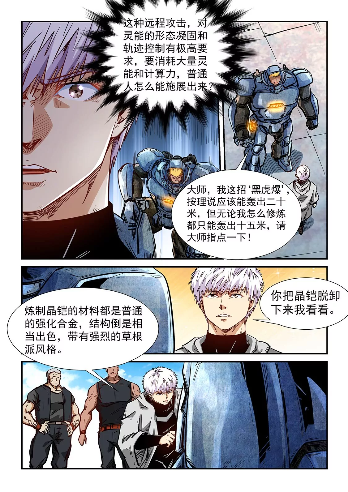 《修真四万年星域四万年》第284话 第13页