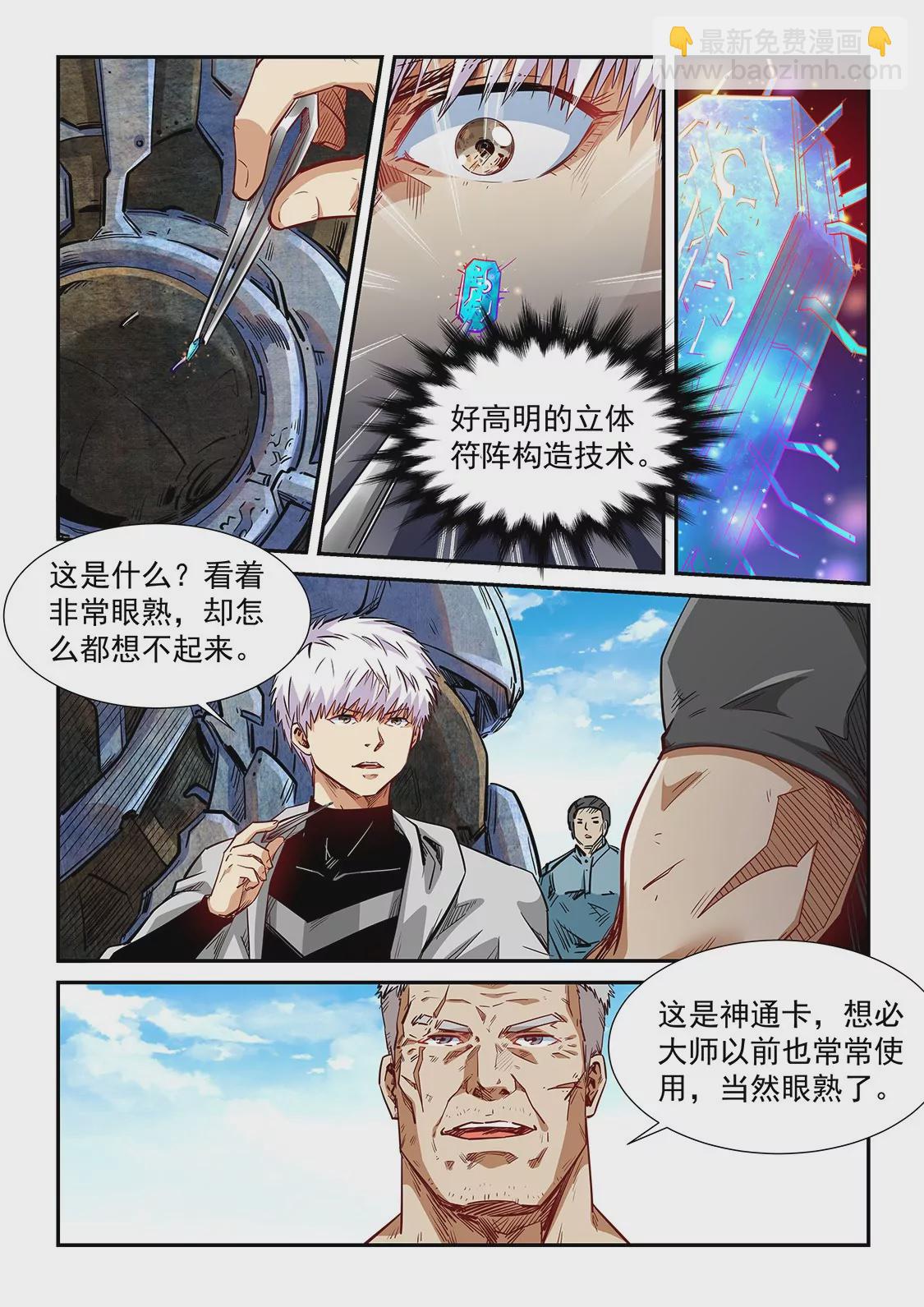 《修真四万年星域四万年》第284话 第15页