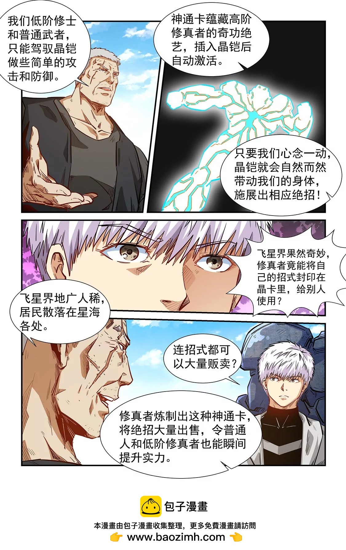 《修真四万年星域四万年》第284话 第16页