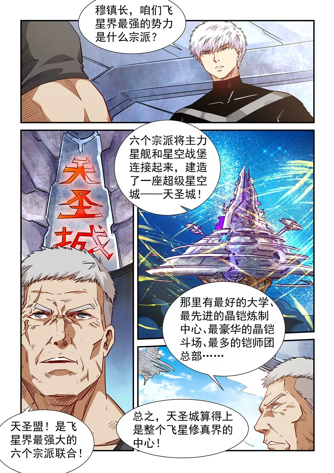 《修真四万年星域四万年》第284话 第6页