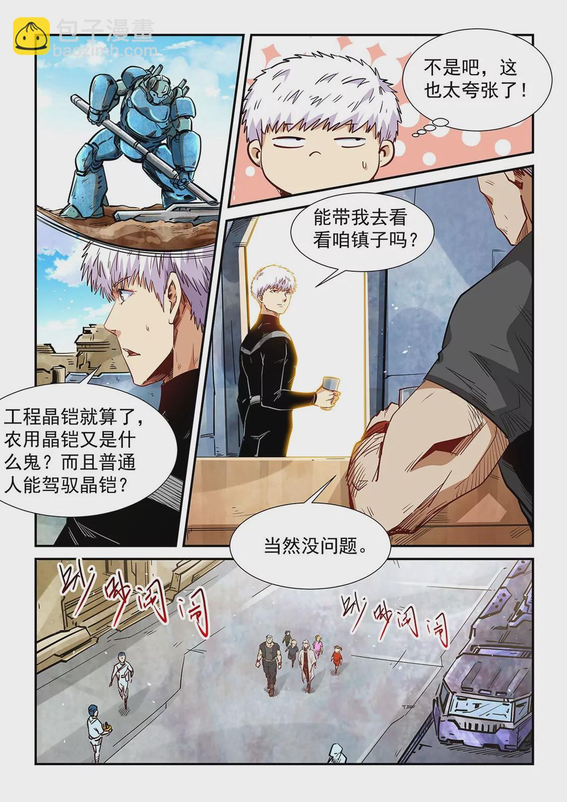 《修真四万年星域四万年》第284话 第9页
