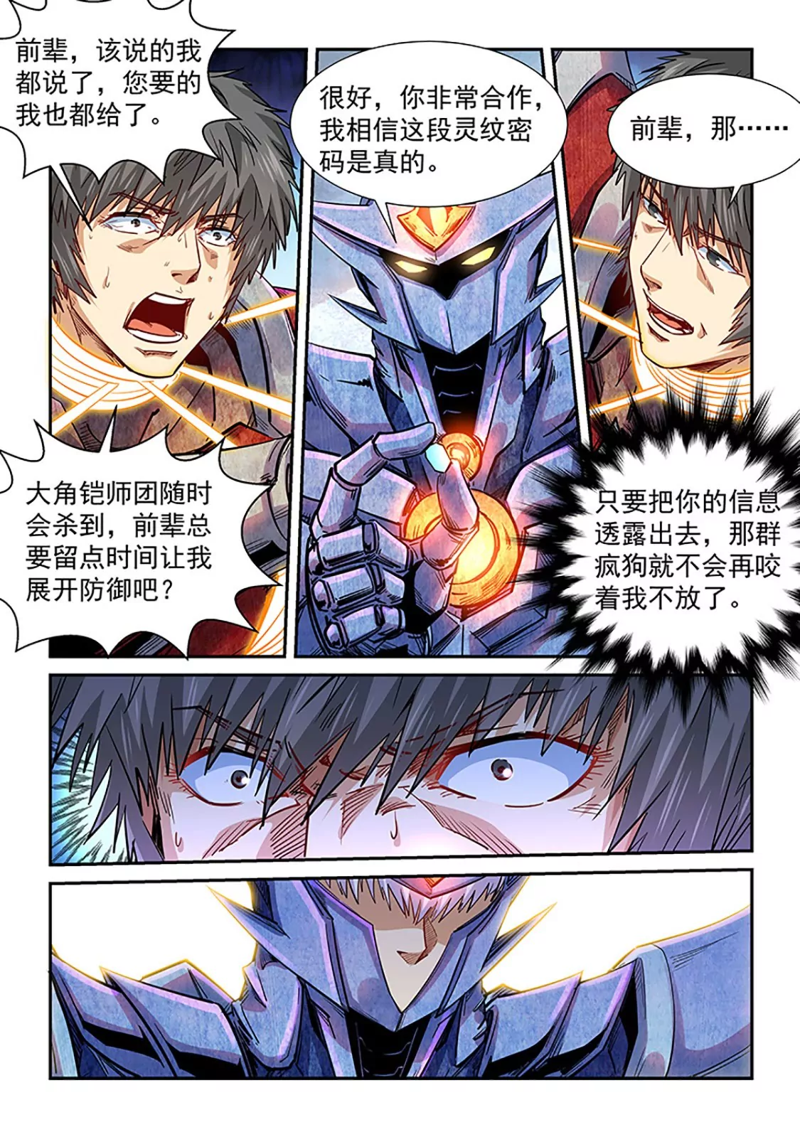 《修真四万年星域四万年》第288话 第11页