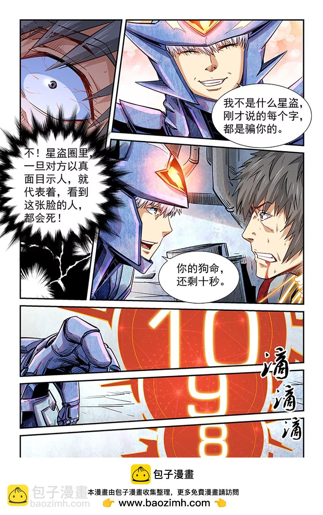 《修真四万年星域四万年》第288话 第12页