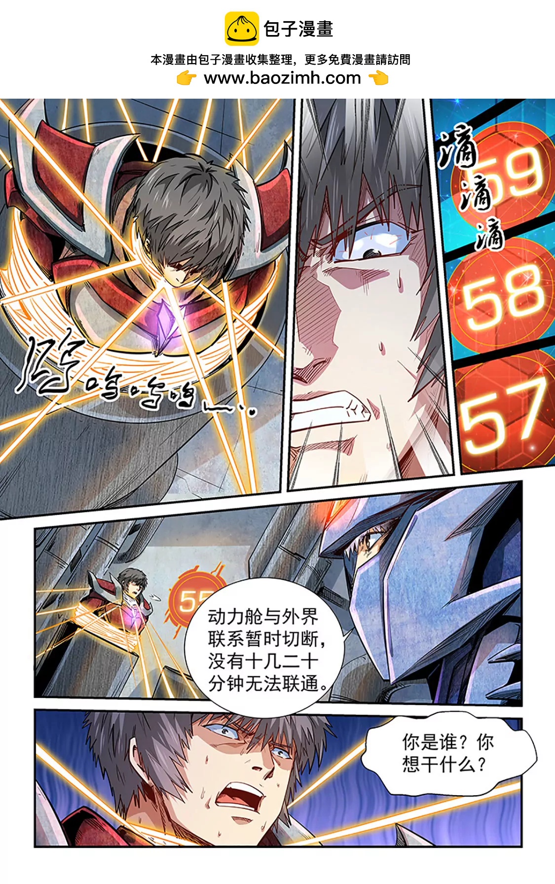 《修真四万年星域四万年》第288话 第2页
