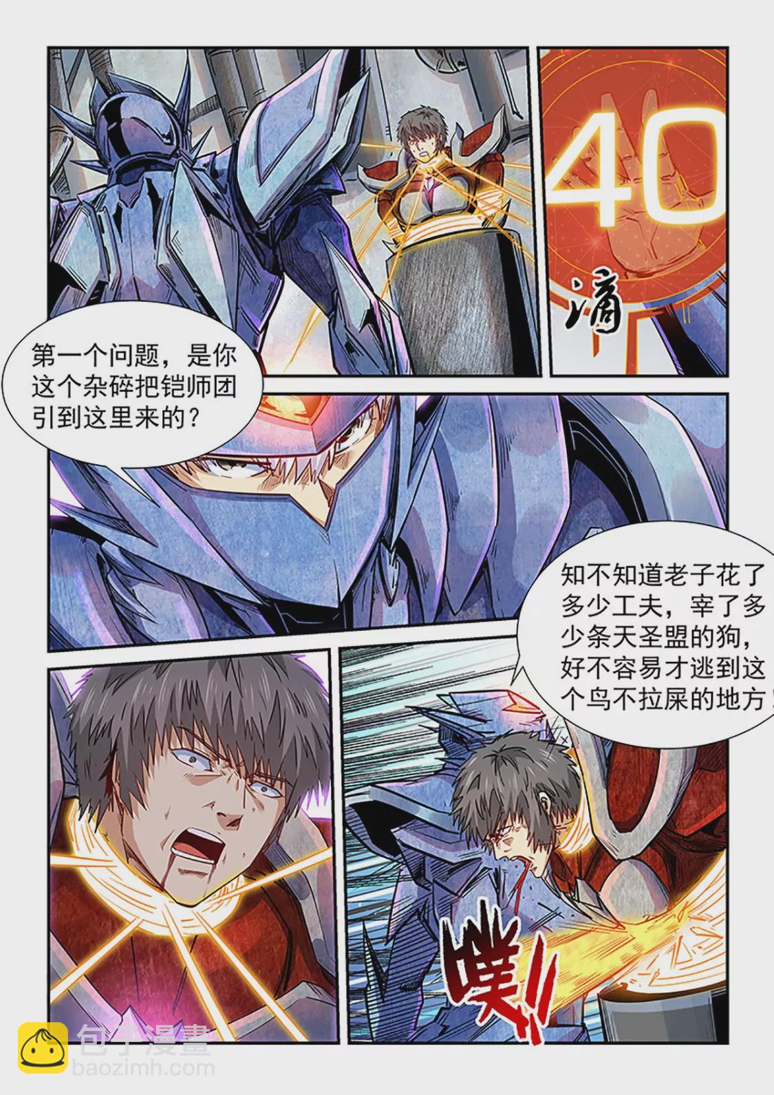 《修真四万年星域四万年》第288话 第4页