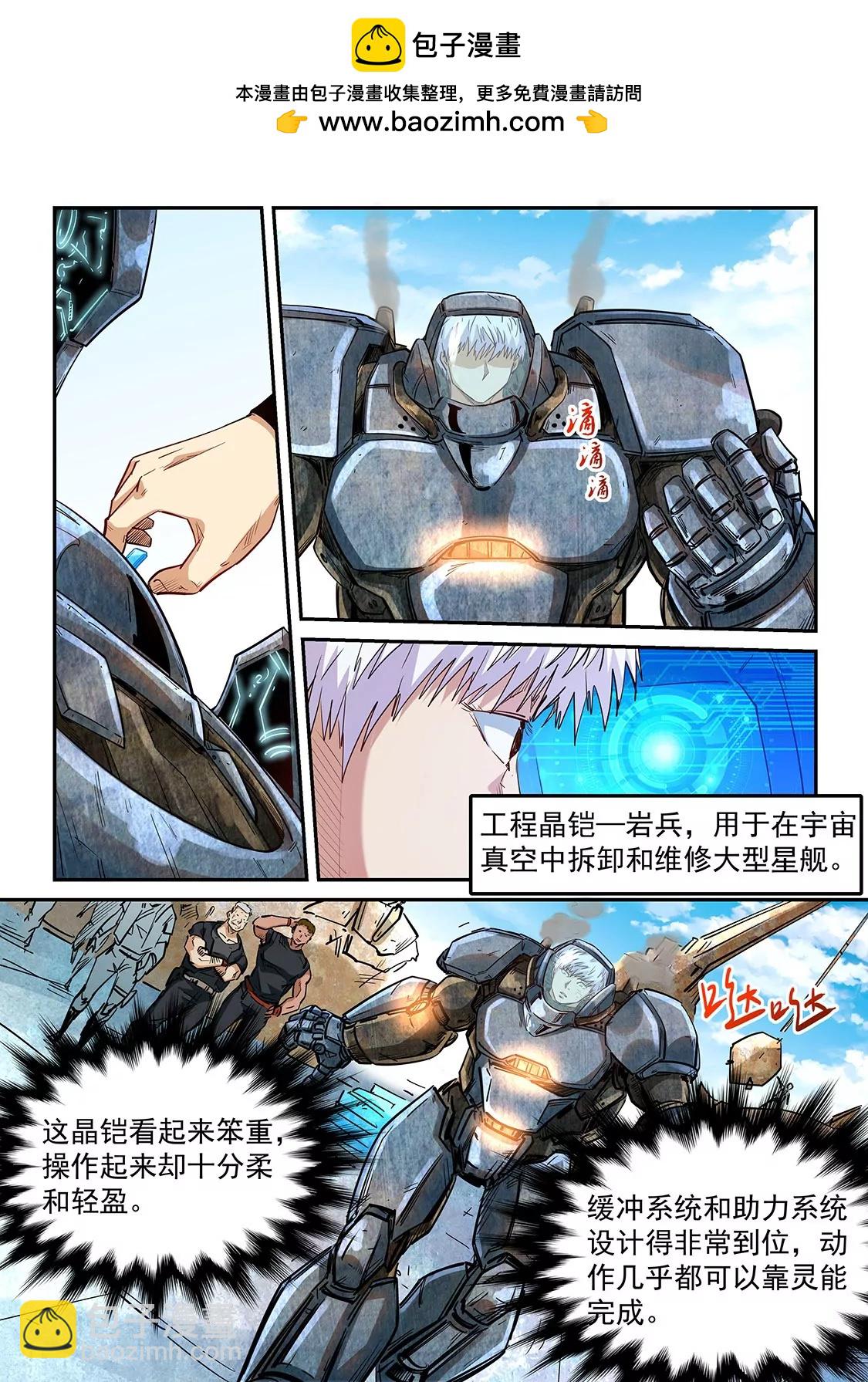 《修真四万年星域四万年》第285话 第2页