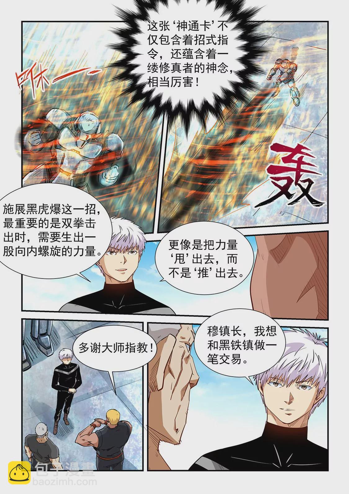 《修真四万年星域四万年》第285话 第4页