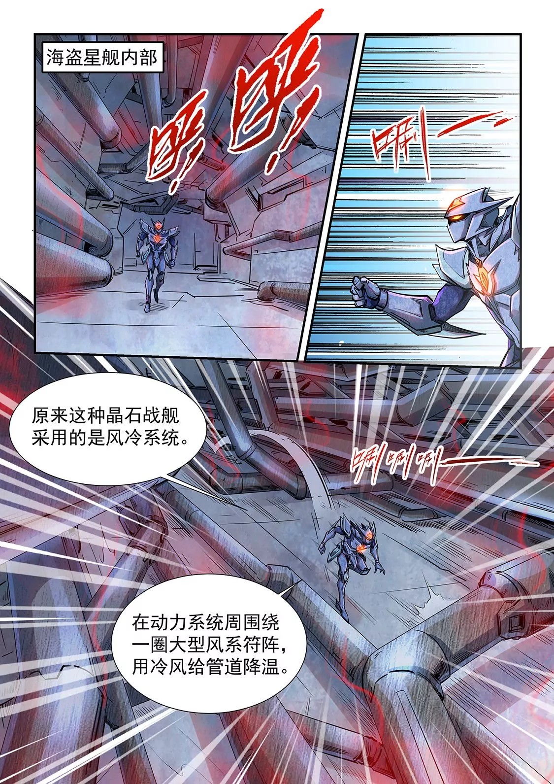 《修真四万年星域四万年》第287话 第1页