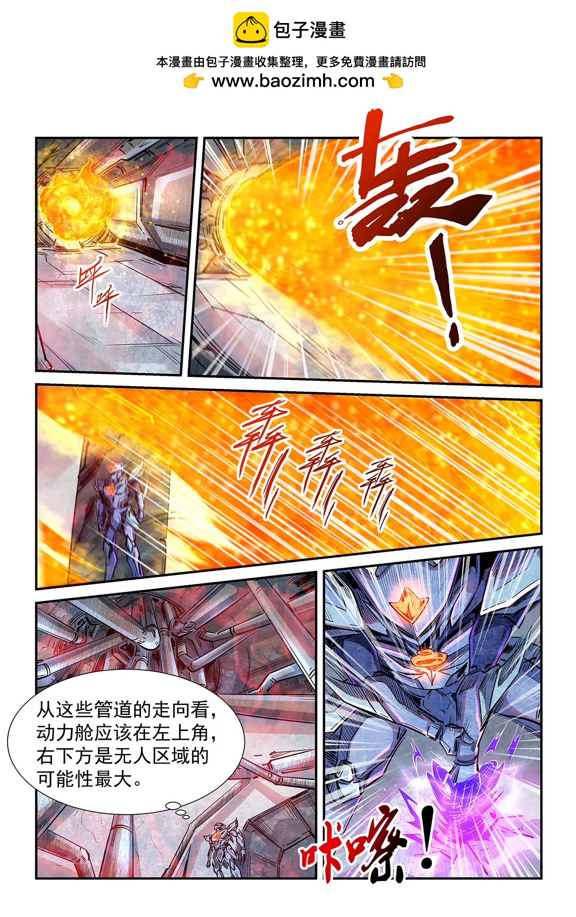 《修真四万年星域四万年》第287话 第2页