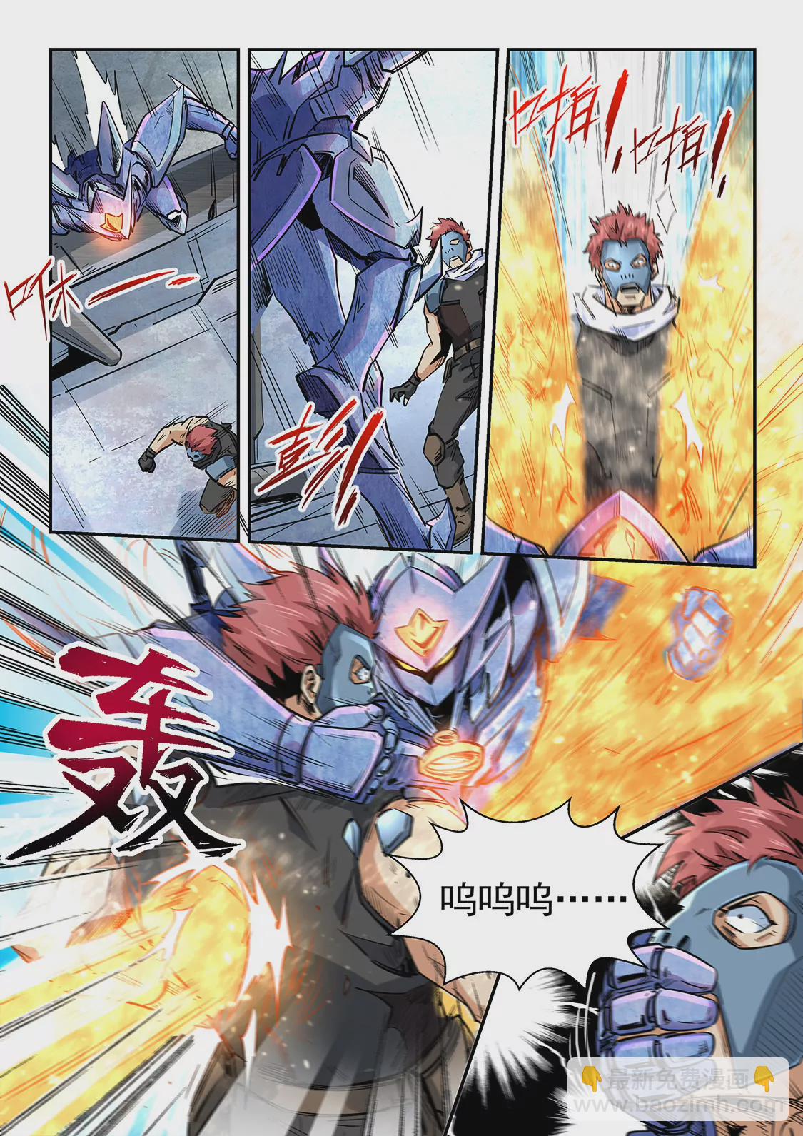 《修真四万年星域四万年》第287话 第5页