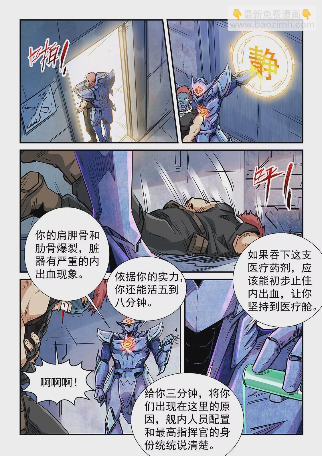 《修真四万年星域四万年》第287话 第6页