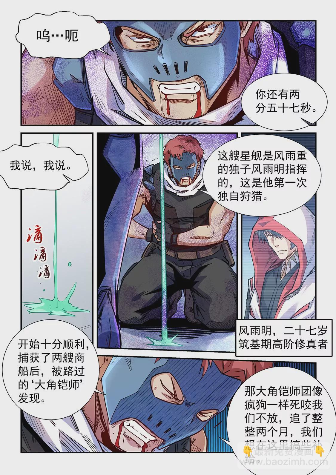 《修真四万年星域四万年》第287话 第7页
