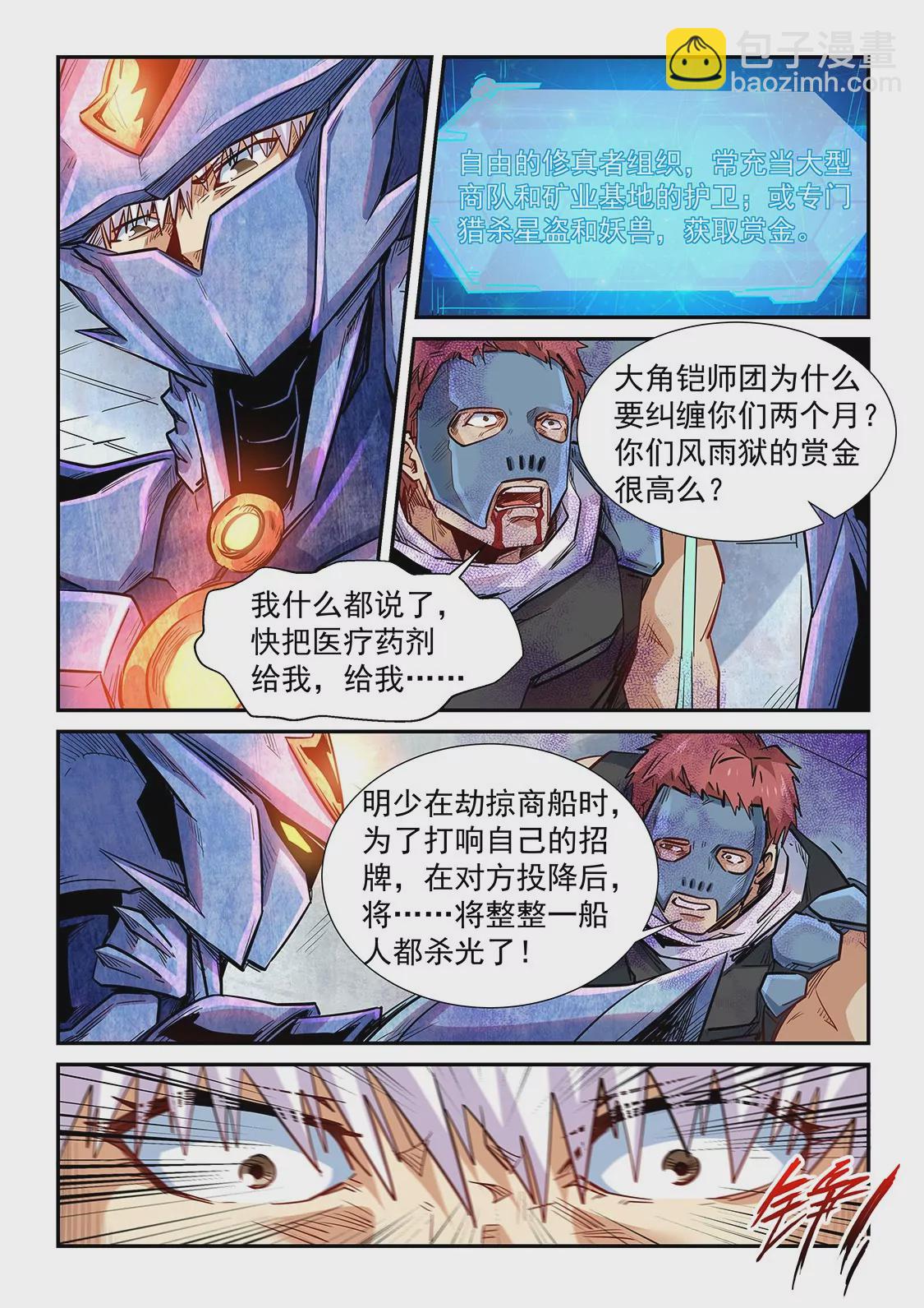《修真四万年星域四万年》第287话 第8页