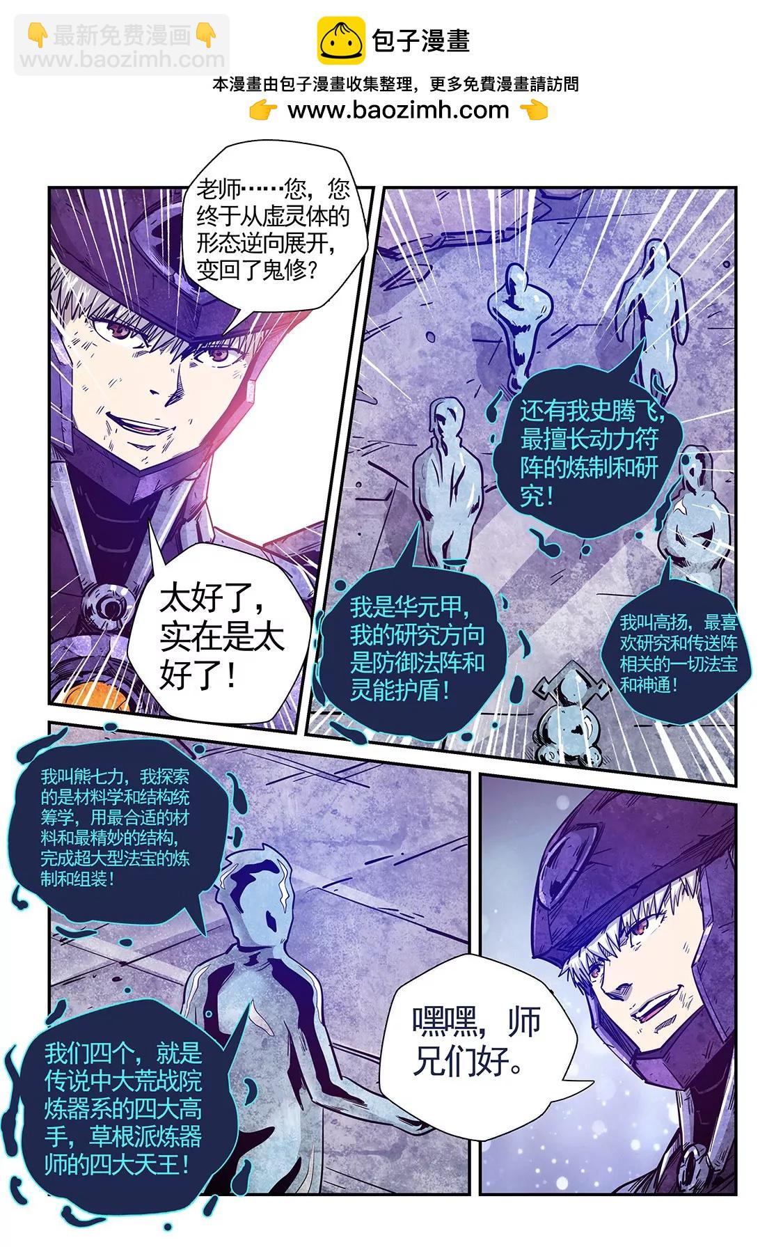 《修真四万年星域四万年》第281话 第2页